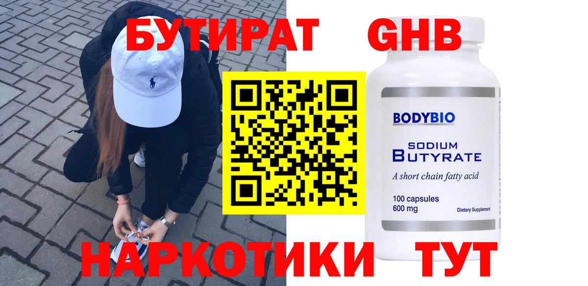 Бугульма  Бутират 1.4BDO  Вход с VPN 