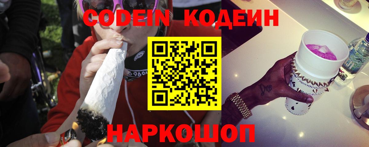 Codein напиток Lean (лин)  Вход с VPN  Бугульма 
